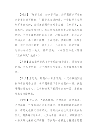 【写材料用典】智者之虑，必杂于利害