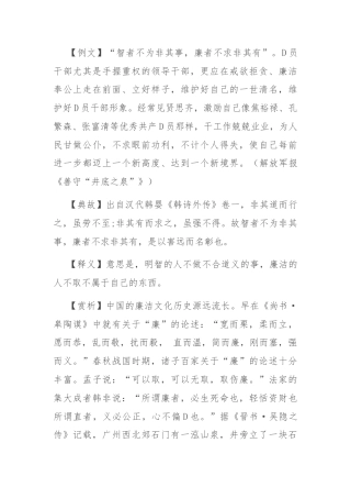 【写材料用典】智者不为非其事，廉者不求非其有