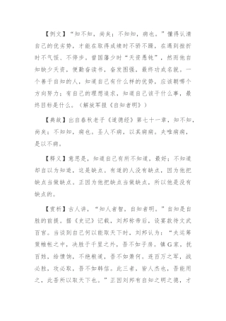 【写材料用典】知不知，尚矣；不知知，病也