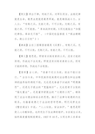 【写材料用典】有制之兵，无能之将，不可以败