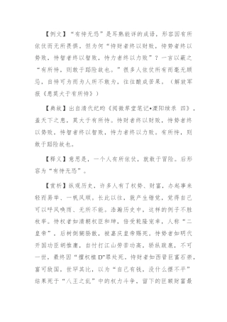 【写材料用典】有所恃，则敢于蹈险故也