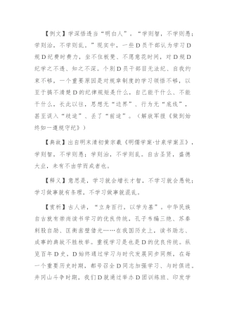 【写材料用典】学则智，不学则愚；学则治，不学则乱