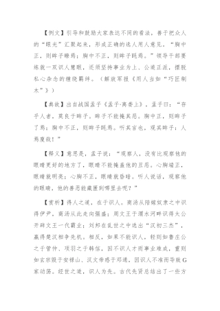 【写材料用典】胸中正，则眸子瞭焉；胸中不正，则眸子眊焉