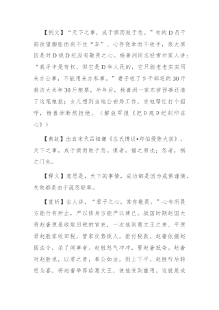 【写材料用典】天下之事，成于惧而败于忽