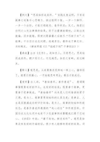 【写材料用典】思其始而成其终