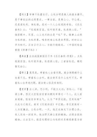 【写材料用典】私视使目盲，私听使耳聋，私虑使心狂