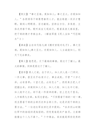 【写材料用典】事之至难，莫如知人