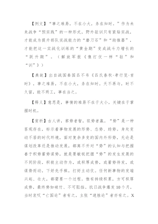 【写材料用典】事之难易，不在小大，务在知时