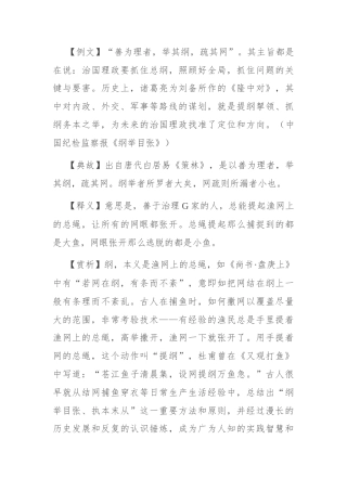 【写材料用典】善为理者，举其纲，疏其网