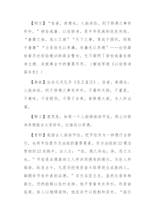 【写材料用典】人能尚俭，则于修德之事有所补