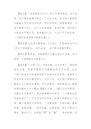 【写材料用典】求栋梁者必于木，而木不皆栋梁也