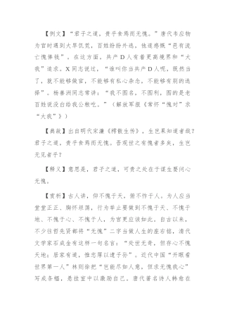 【写材料用典】君子之道，贵乎食焉而无愧