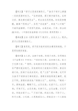 【写材料用典】君子以思患而豫防之