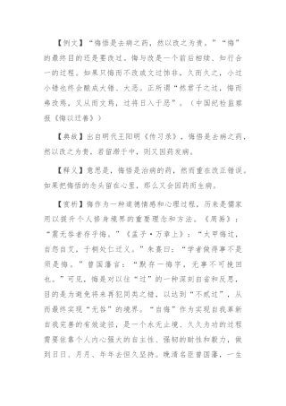 【写材料用典】悔悟是去病之药，然以改之为贵