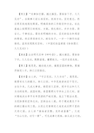 【写材料用典】撼大摧坚，要徐徐下手、久久见功