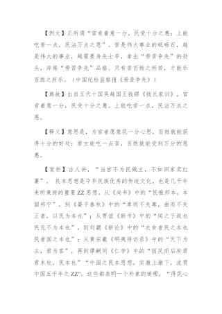 【写材料用典】官肯着意一分，民受十分之惠