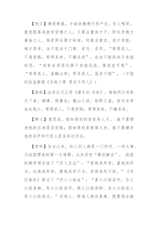 【写材料用典】苟得其人，不患贫贱；苟得其材，不嫌名迹