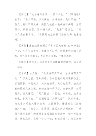 【写材料用典】夫治身与治国，一理之术也