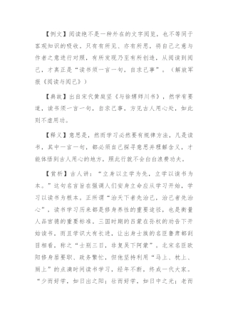 【写材料用典】读书须一言一句，自求己事