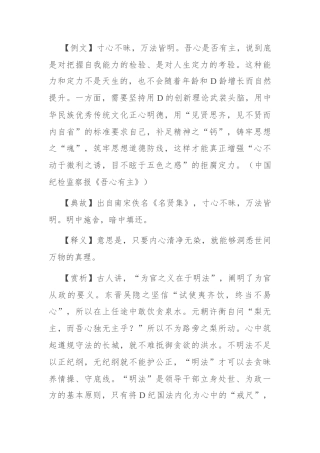 【写材料用典】寸心不昧，万法皆明