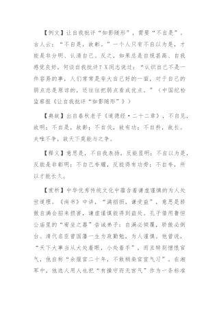 【写材料用典】不自是，故彰