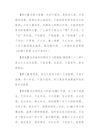 【写材料用典】处厚不居薄，处实不居华