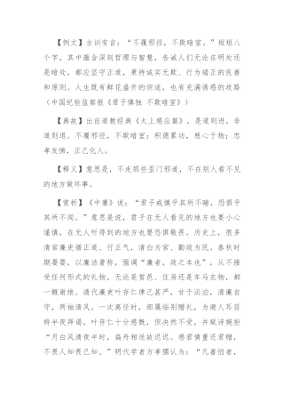 【写材料用典】不履邪径，不欺暗室