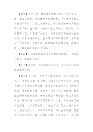 【写材料用典】不汲汲于荣名，不戚戚于卑位