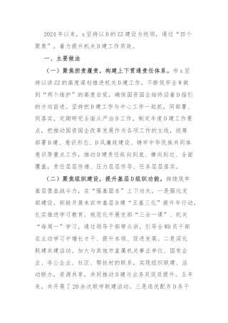 2024年上半年基层党建工作总结