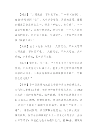 【写材料用典】人而无信，不知其可也