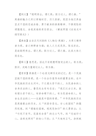 【写材料用典】聪明秀出，谓之英；胆力过人，谓之雄