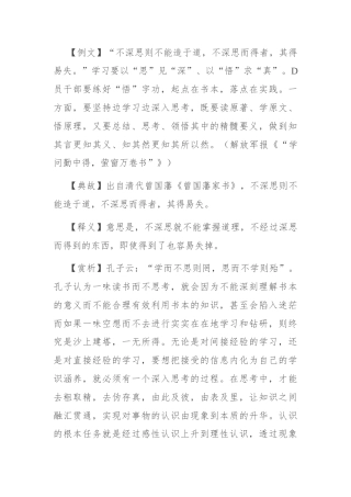 【写材料用典】不深思则不能造于道