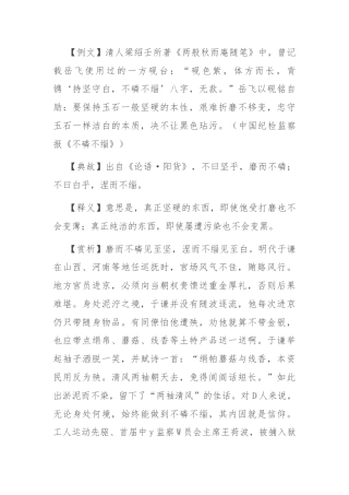 【写材料用典】不磷不缁