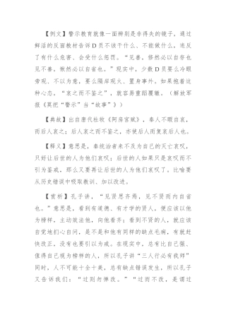 【写材料用典】哀之而不鉴之