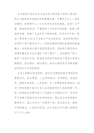 “扎实做好以案促改工作，不断筑牢中央八项规定堤坝“学习研讨发言材料