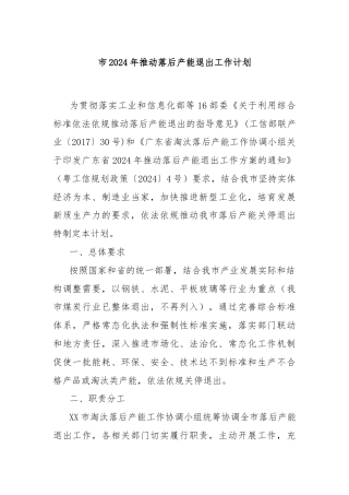 市2024年推动落后产能退出工作计划