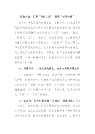 经验交流：汇聚“荧荧之光” 创造“额外价值”