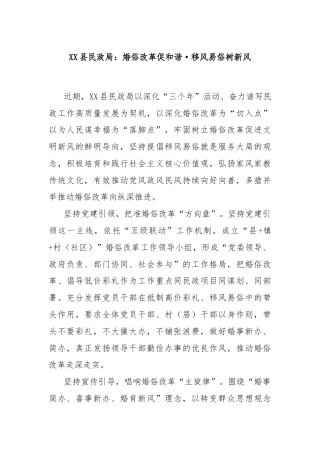 XX县民政局：婚俗改革促和谐·移风易俗树新风