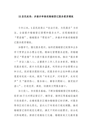 XX县民政局：多措并举推进婚姻登记服务提质增效
