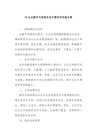 XX企业数字化转型信息化建设和实施方案