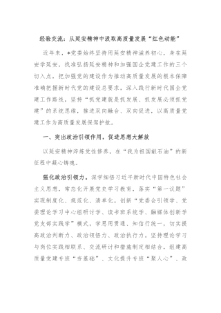 经验交流：从延安精神中汲取高质量发展“红色动能”