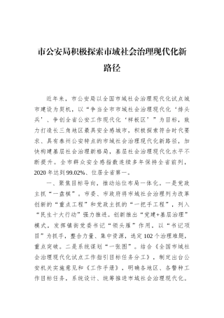 市公安局积极探索市域社会治理现代化新路径