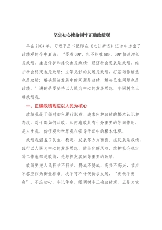 党纪学习教育研讨材料：坚定初心使命树牢正确政绩观