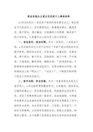 政法系统办公室主任先进个人事迹材料