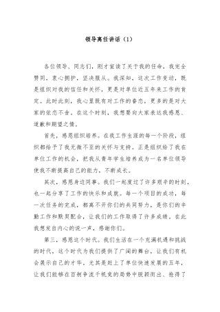 领导离任讲话（1）