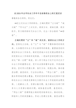 在2024年全市社会工作年中总结推进会上的汇报发言