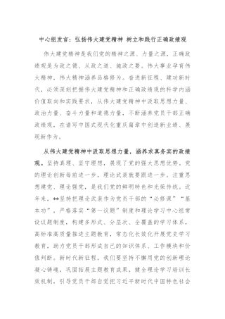 中心组发言：弘扬伟大建党精神 树立和践行正确政绩观