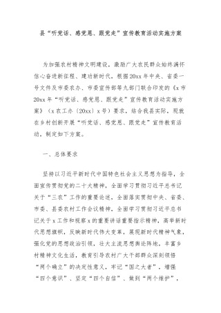 县“听党话、感党恩、跟党走”宣传教育活动实施方案