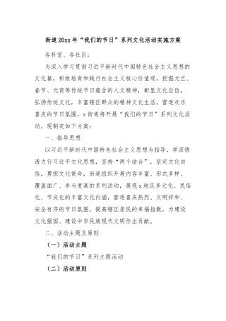 街道20xx年“我们的节日”系列文化活动实施方案
