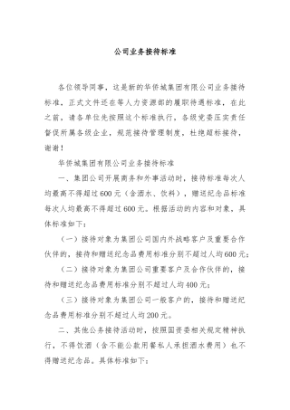 公司业务接待标准